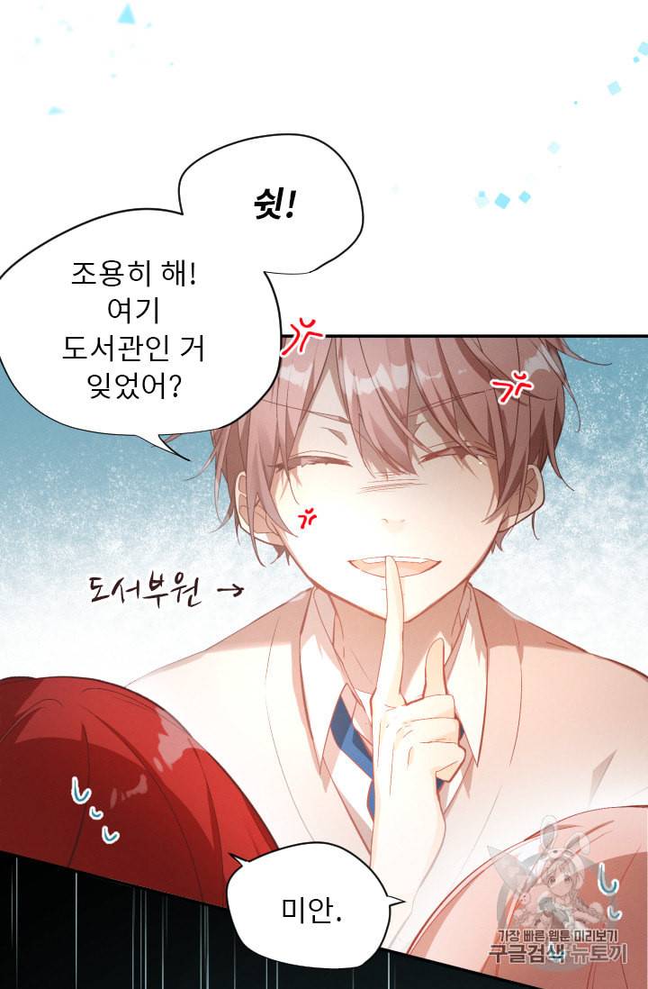 뉴턴의 꽃망울 21화 5