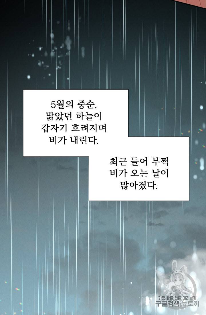 뉴턴의 꽃망울 21화 6