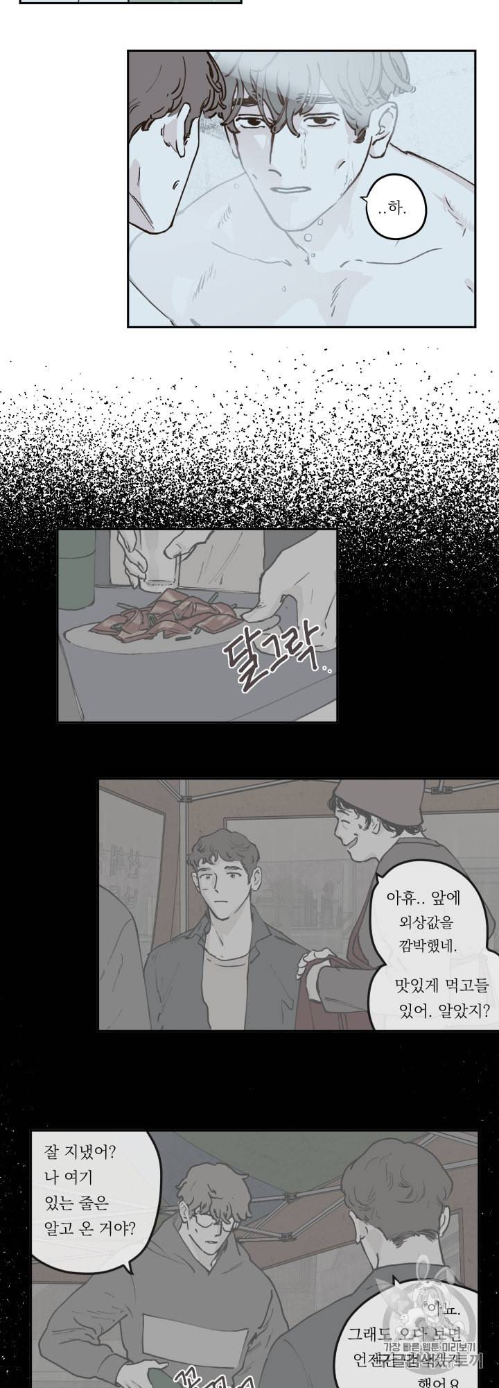 백퍼센트 클린업 23화 3