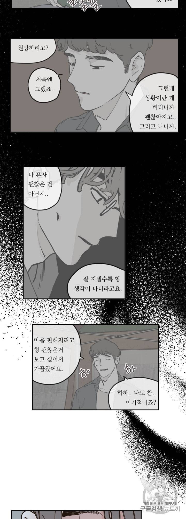 백퍼센트 클린업 23화 4