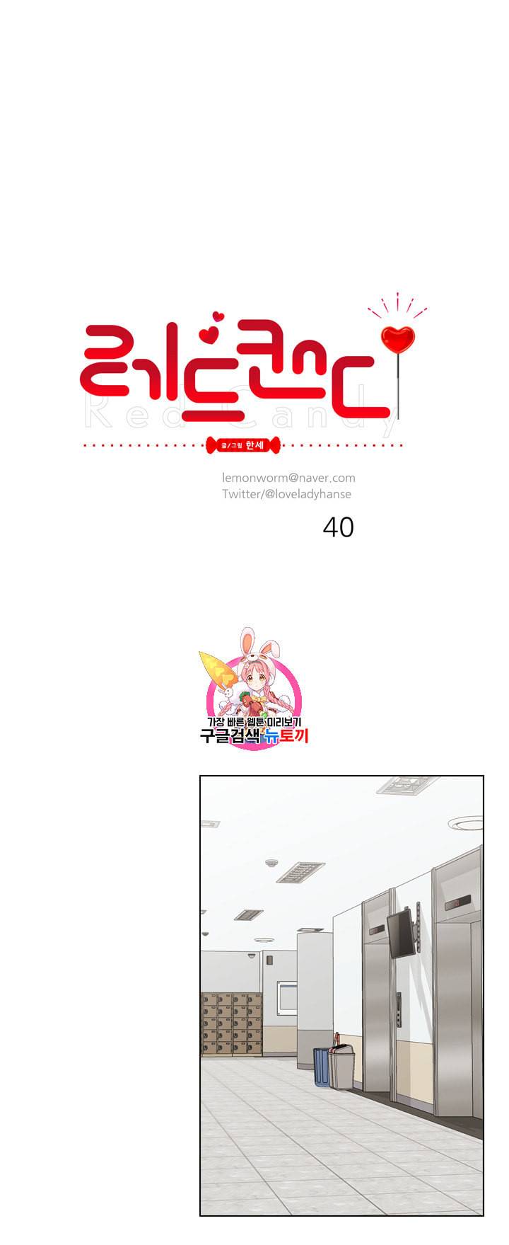 레드 캔디 40화 1