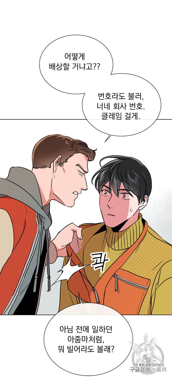 레드 캔디 40화 8