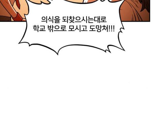 학교정벌 22교시 이사만루 33