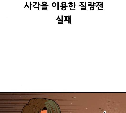 학교정벌 22교시 이사만루 49