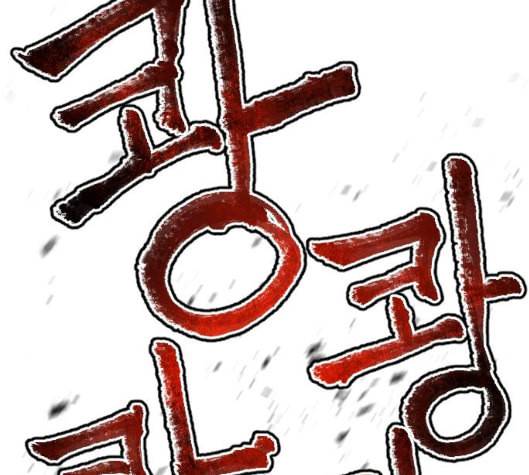 학교정벌 22교시 이사만루 85