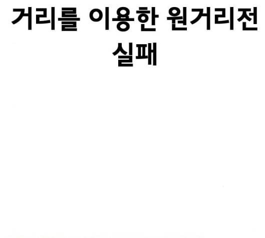 학교정벌 22교시 이사만루 90