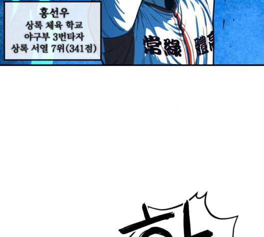 학교정벌 22교시 이사만루 95