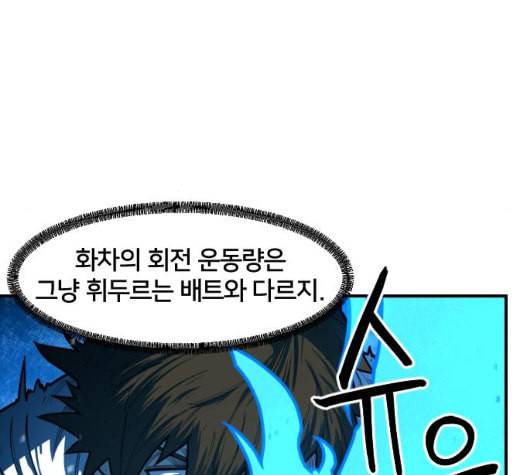 학교정벌 22교시 이사만루 99