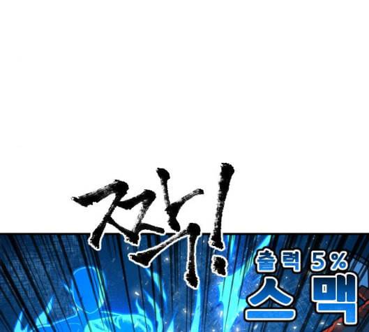 학교정벌 22교시 이사만루 105