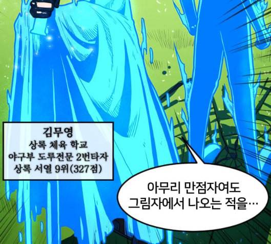 학교정벌 22교시 이사만루 111