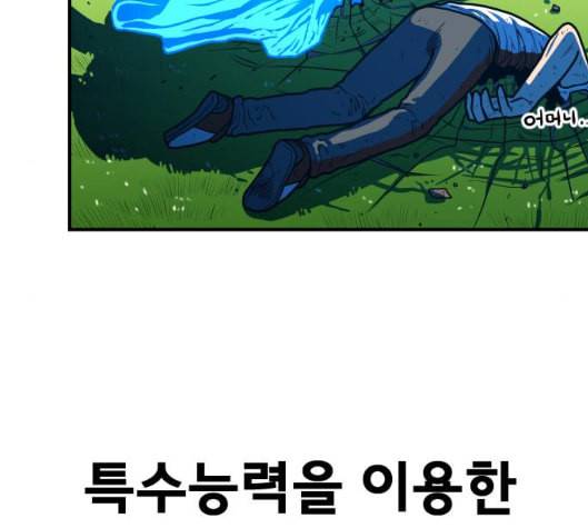 학교정벌 22교시 이사만루 114