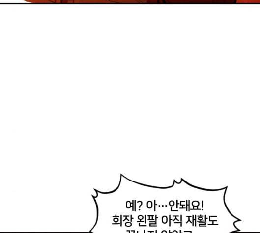 학교정벌 22교시 이사만루 132