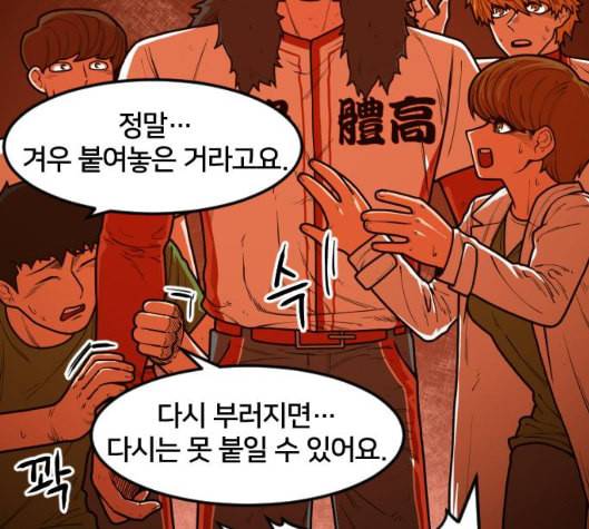 학교정벌 22교시 이사만루 141