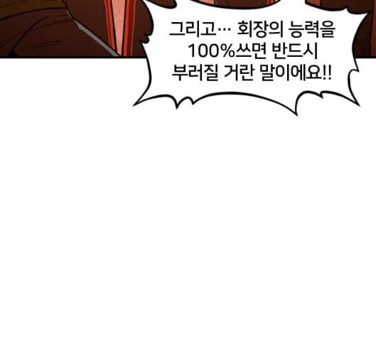 학교정벌 22교시 이사만루 142