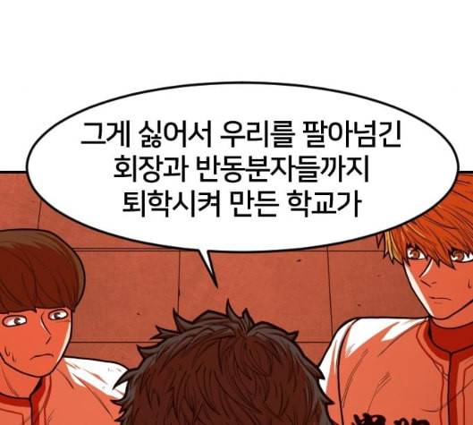 학교정벌 22교시 이사만루 145
