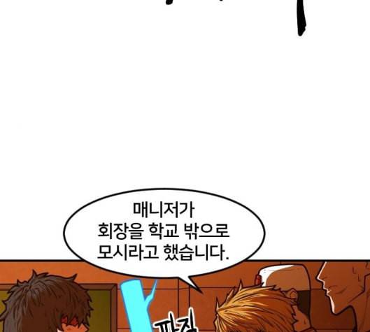 학교정벌 22교시 이사만루 155