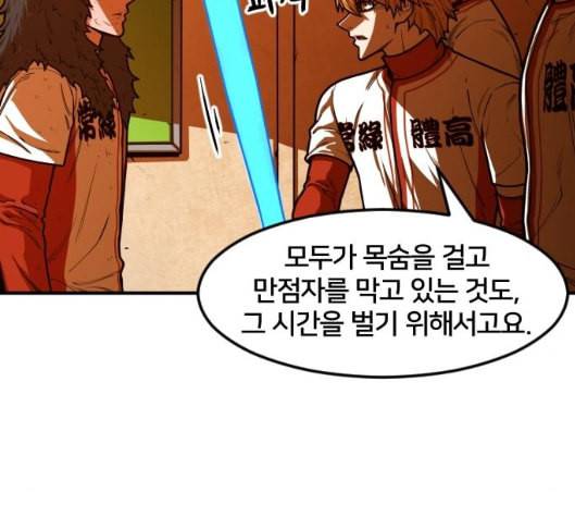 학교정벌 22교시 이사만루 156