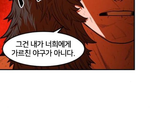 학교정벌 22교시 이사만루 158