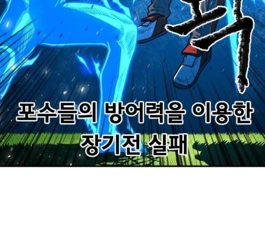 학교정벌 22교시 이사만루 172