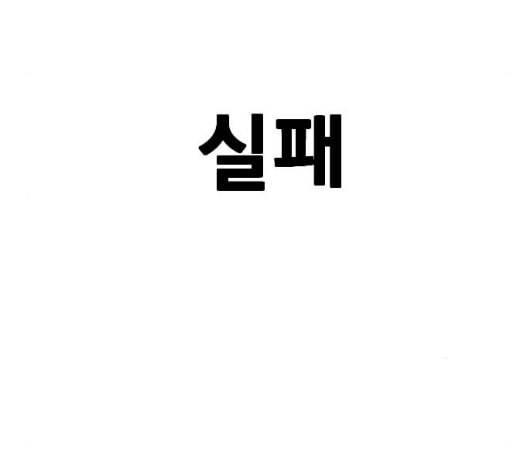 학교정벌 22교시 이사만루 180
