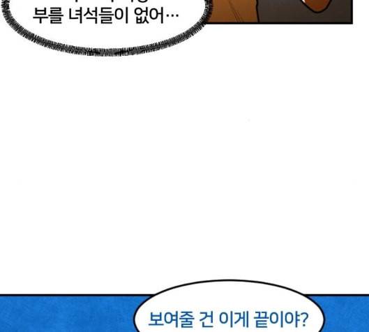학교정벌 22교시 이사만루 183