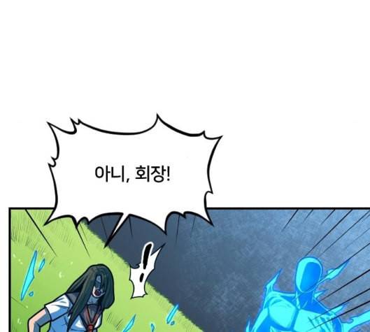 학교정벌 22교시 이사만루 191