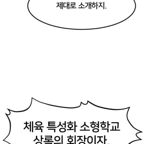 학교정벌 22교시 이사만루 194
