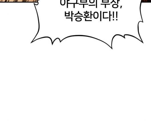 학교정벌 22교시 이사만루 197