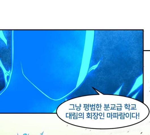 학교정벌 22교시 이사만루 206