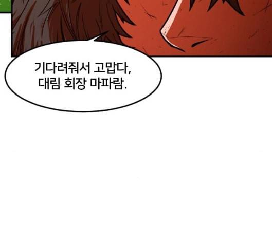 학교정벌 22교시 이사만루 209