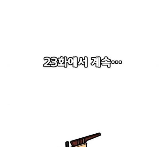 학교정벌 22교시 이사만루 211