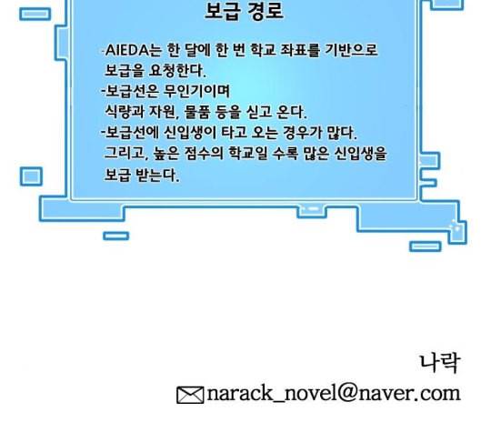 학교정벌 22교시 이사만루 213