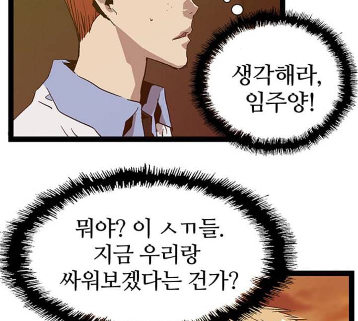 약한영웅 117화 66