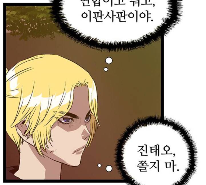 약한영웅 117화 69