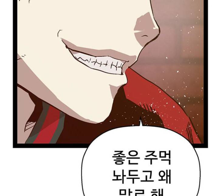 약한영웅 117화 107