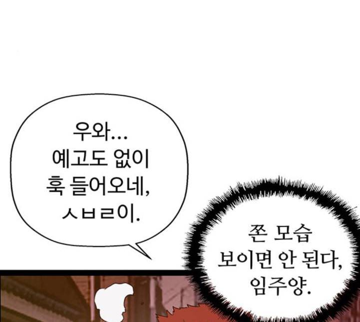 약한영웅 117화 110