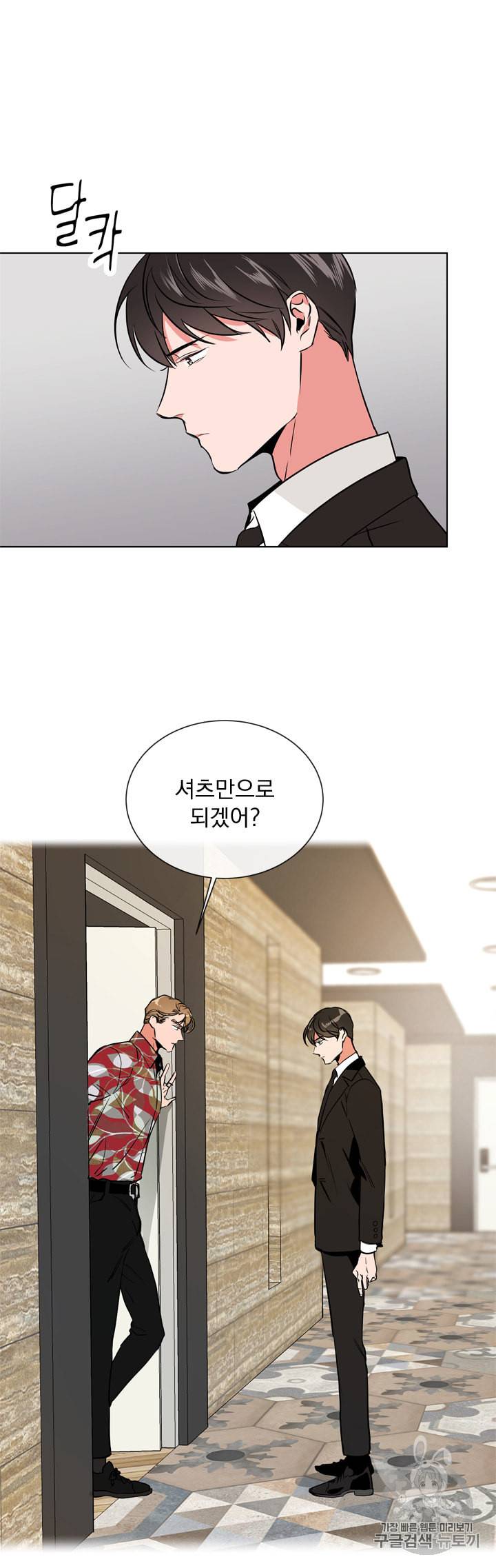 레드 캔디 44화 6