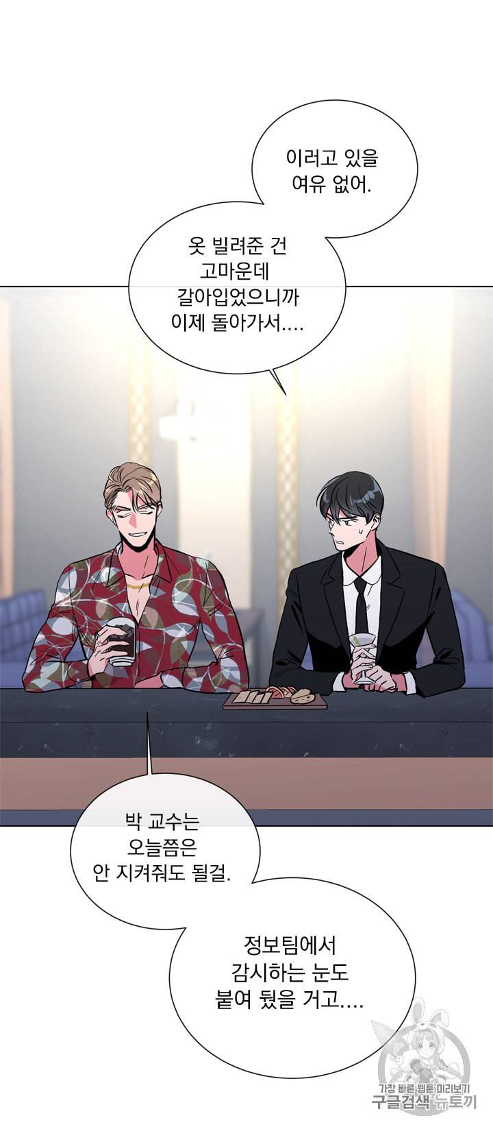 레드 캔디 44화 7