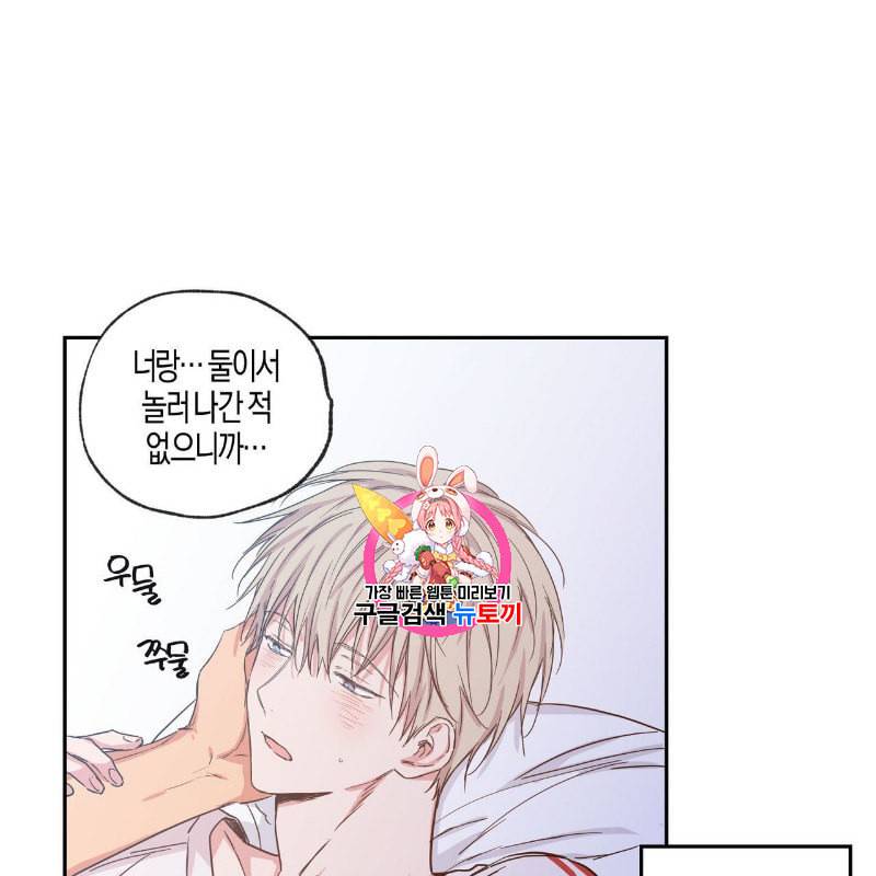 연애제한구역 43화 1