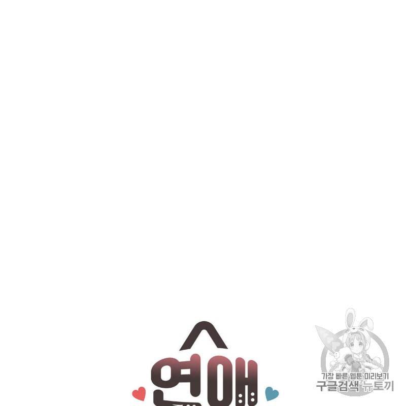 연애제한구역 43화 5