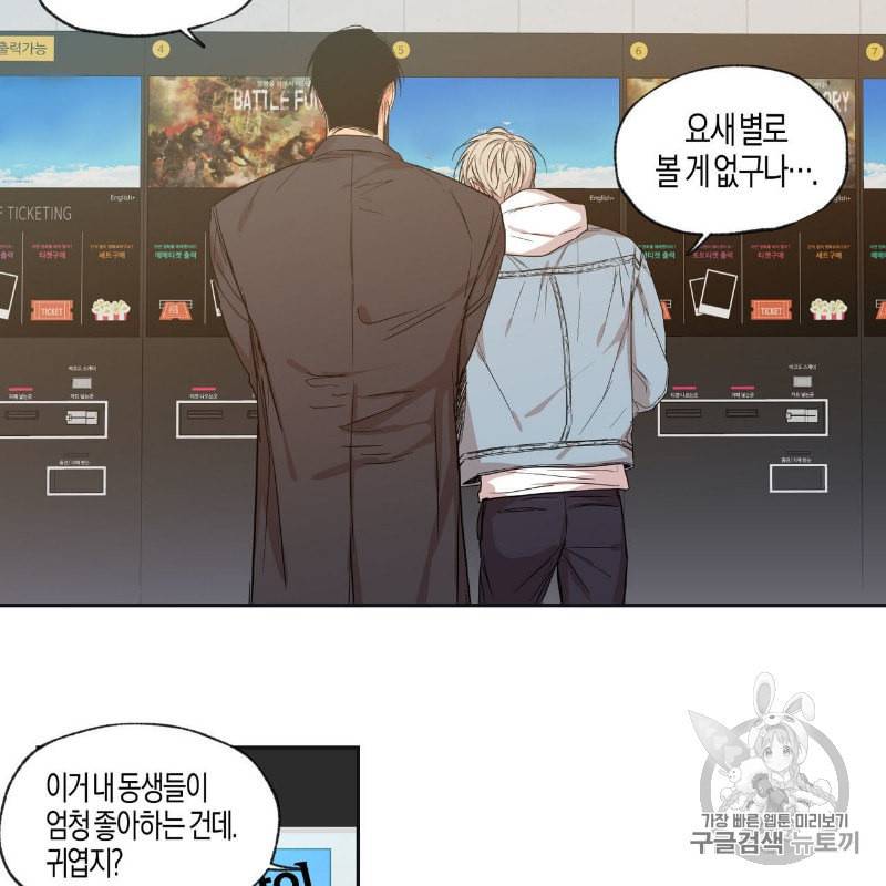 연애제한구역 43화 10