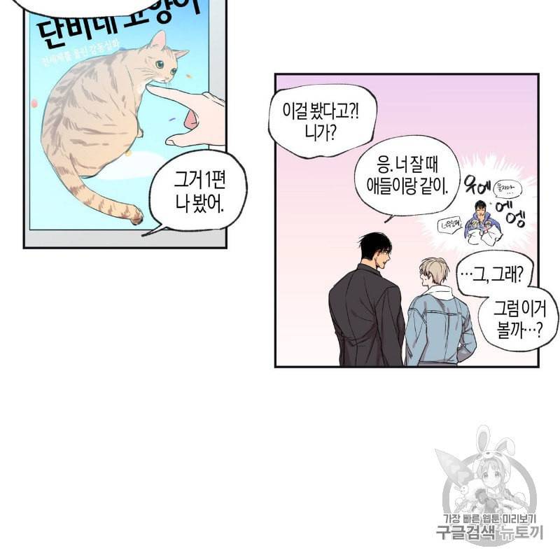 연애제한구역 43화 11