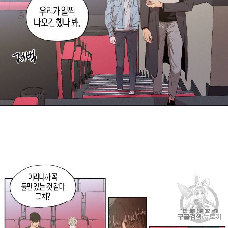 연애제한구역 43화 13