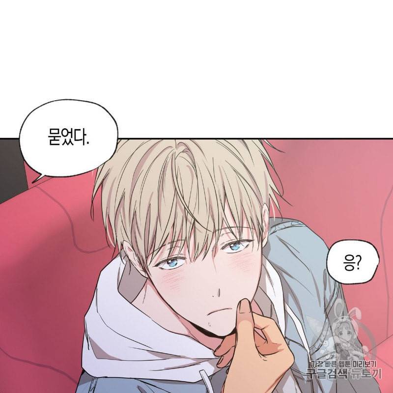 연애제한구역 43화 15
