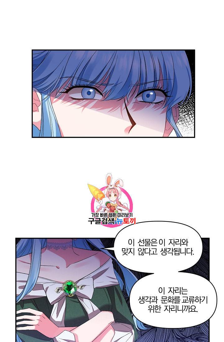 그 결혼 제가 할게요 18화 1