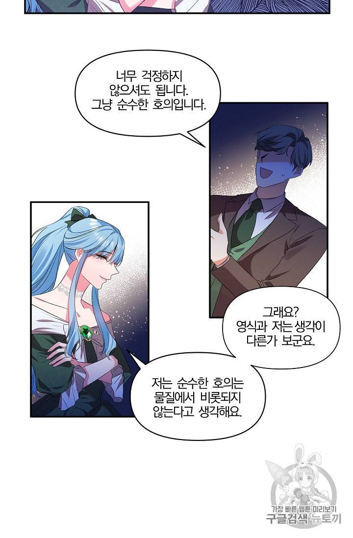 그 결혼 제가 할게요 18화 2