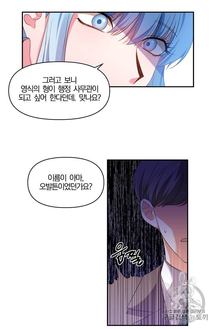 그 결혼 제가 할게요 18화 3