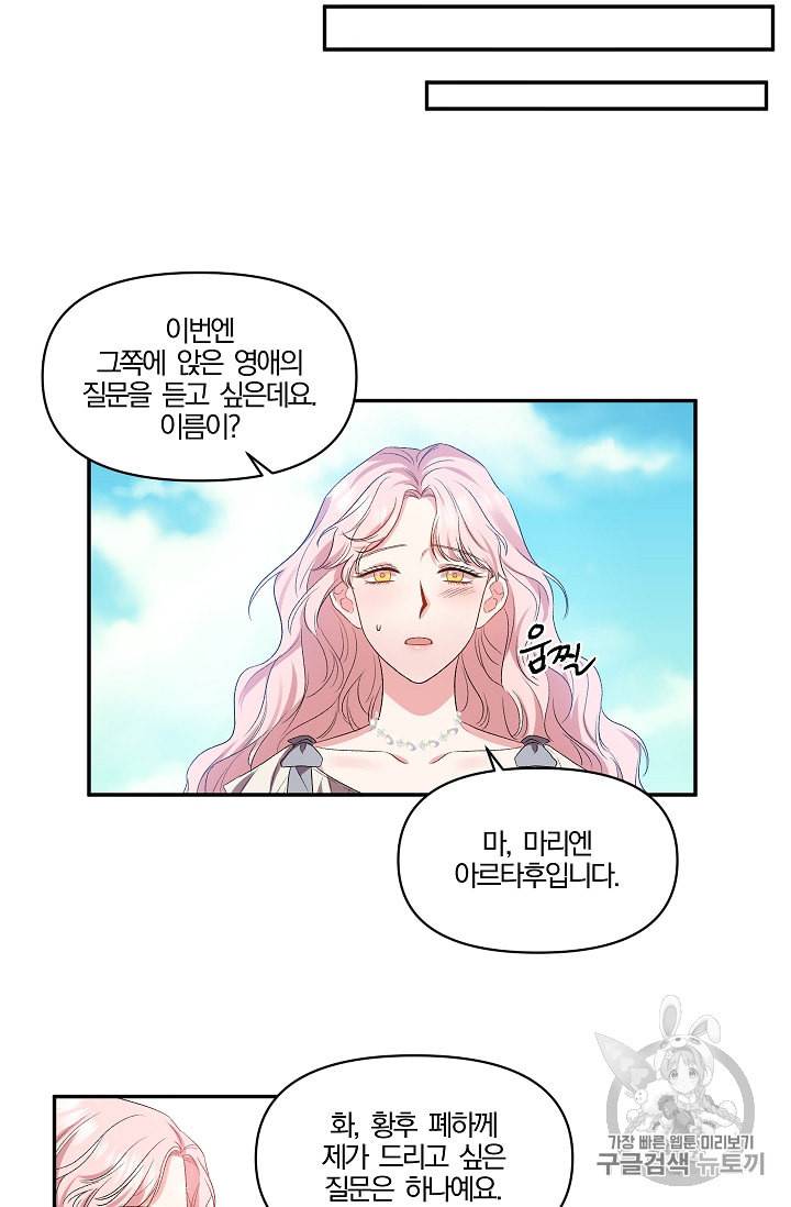 그 결혼 제가 할게요 18화 7