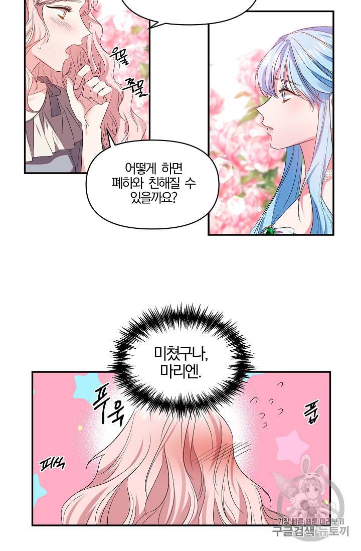 그 결혼 제가 할게요 18화 8