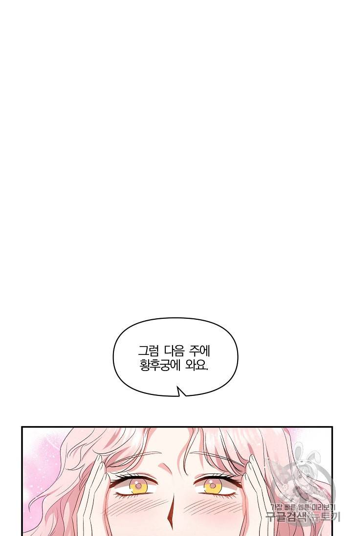 그 결혼 제가 할게요 18화 9